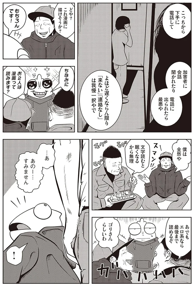   『夜逃げ屋日記』第1巻より