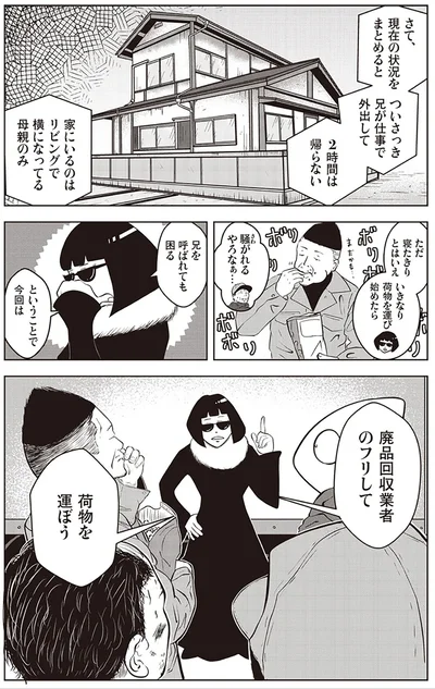   『夜逃げ屋日記』第1巻より