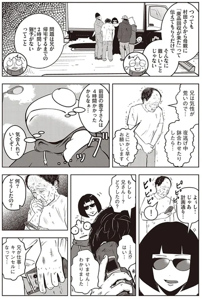   『夜逃げ屋日記』第1巻より