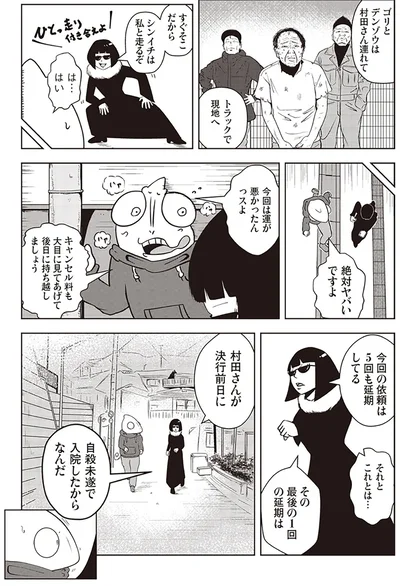   『夜逃げ屋日記』第1巻より
