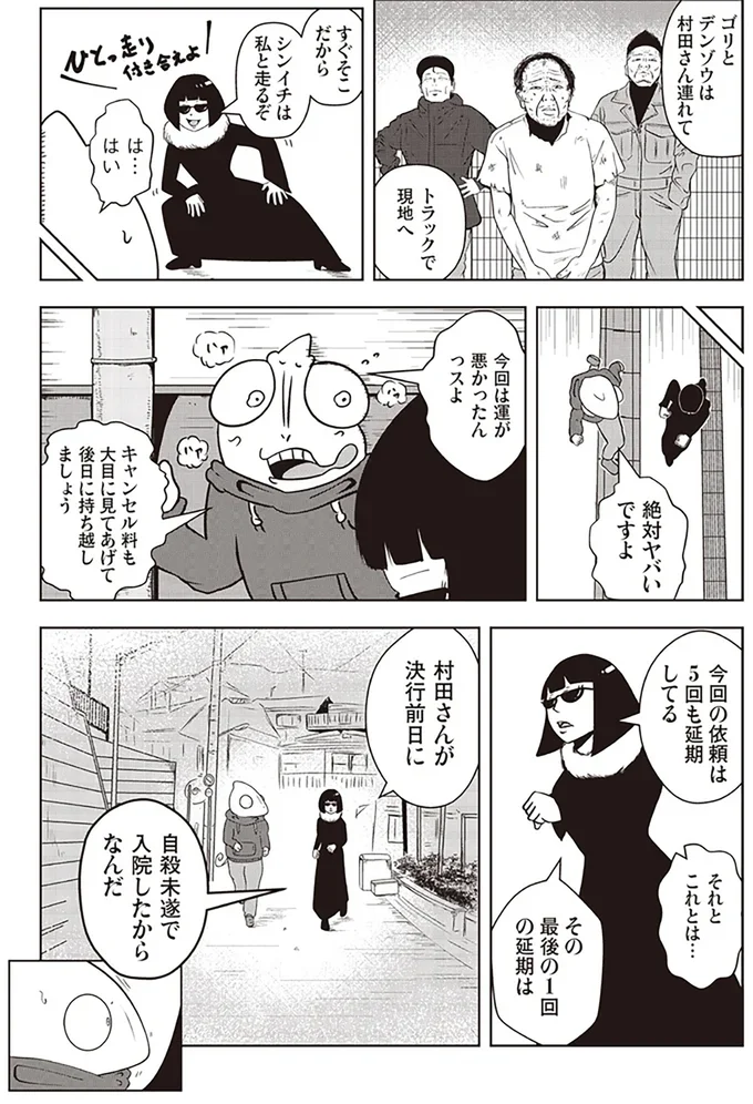   『夜逃げ屋日記』第1巻より