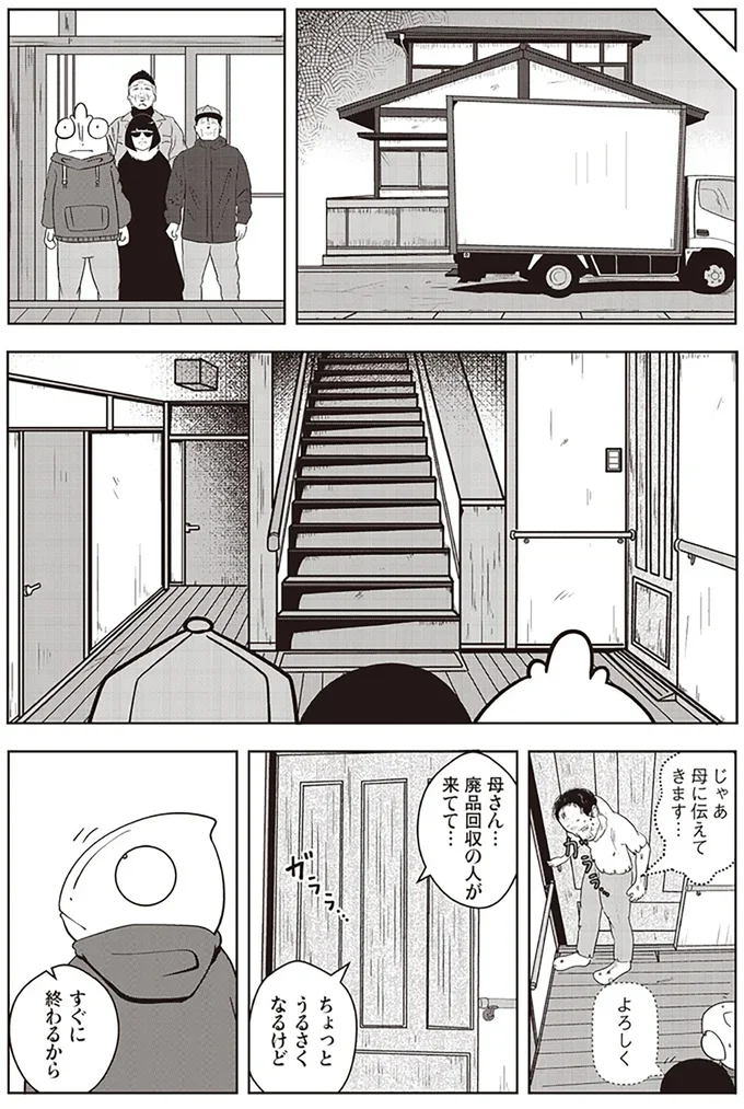   『夜逃げ屋日記』第1巻より