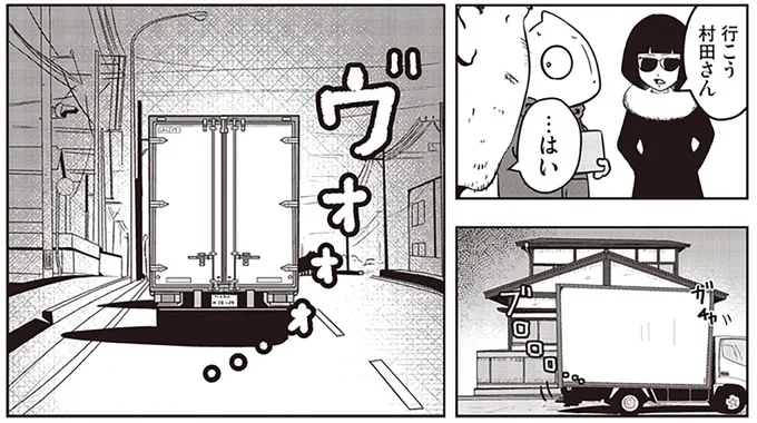   『夜逃げ屋日記』第1巻より