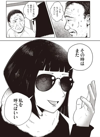   『夜逃げ屋日記』第1巻より