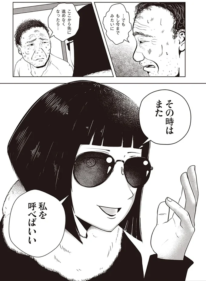  『夜逃げ屋日記』第1巻より