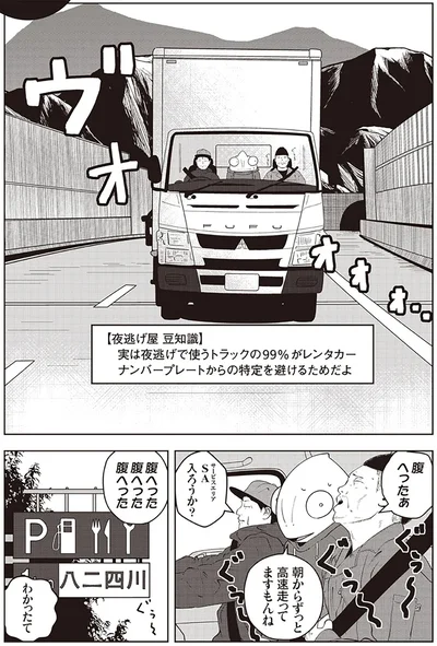   『夜逃げ屋日記』第1巻より