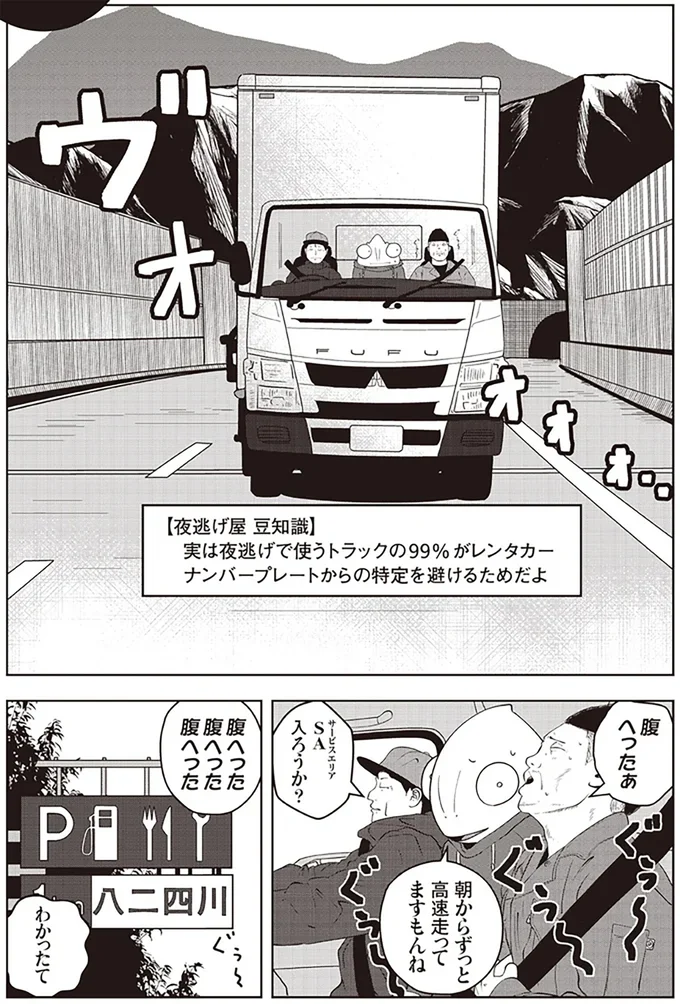   『夜逃げ屋日記』第1巻より