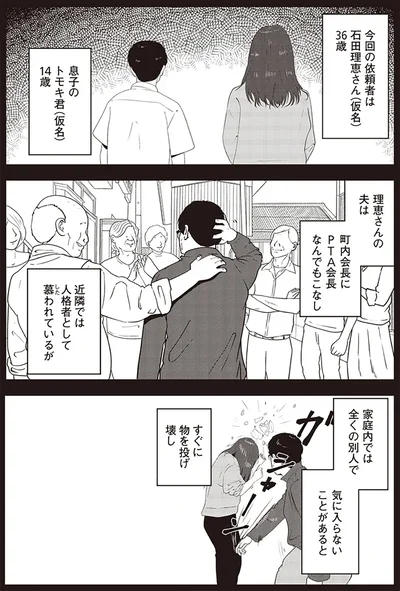   『夜逃げ屋日記』第1巻より