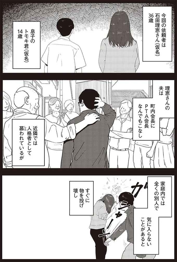   『夜逃げ屋日記』第1巻より