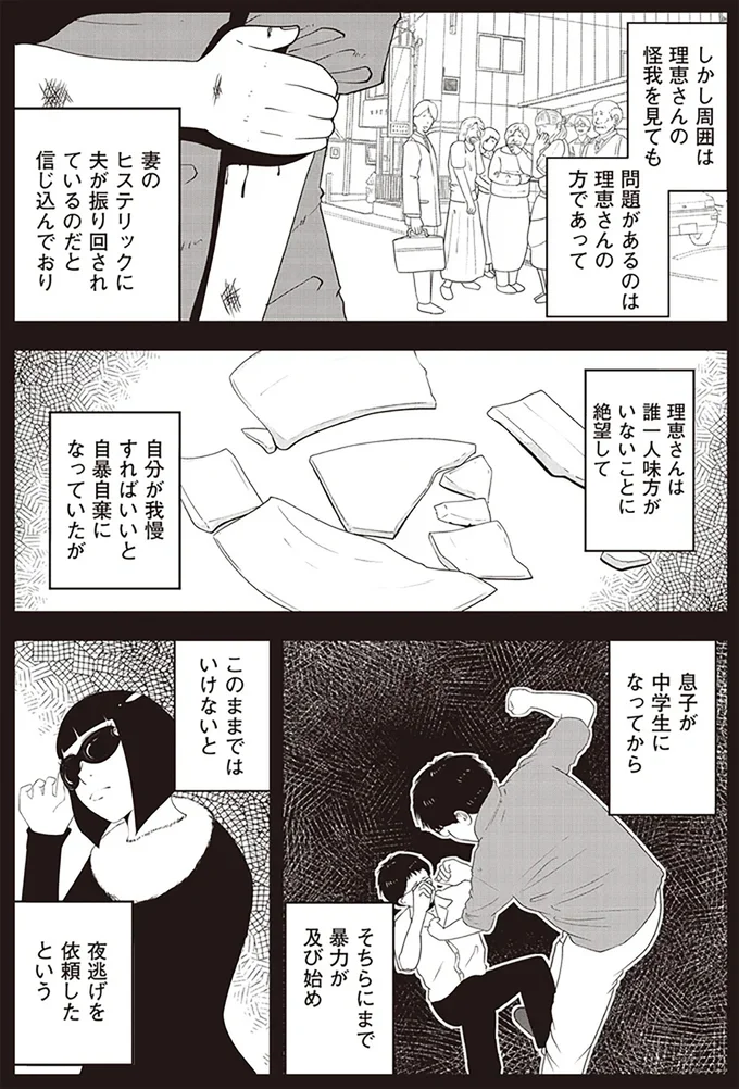   『夜逃げ屋日記』第1巻より