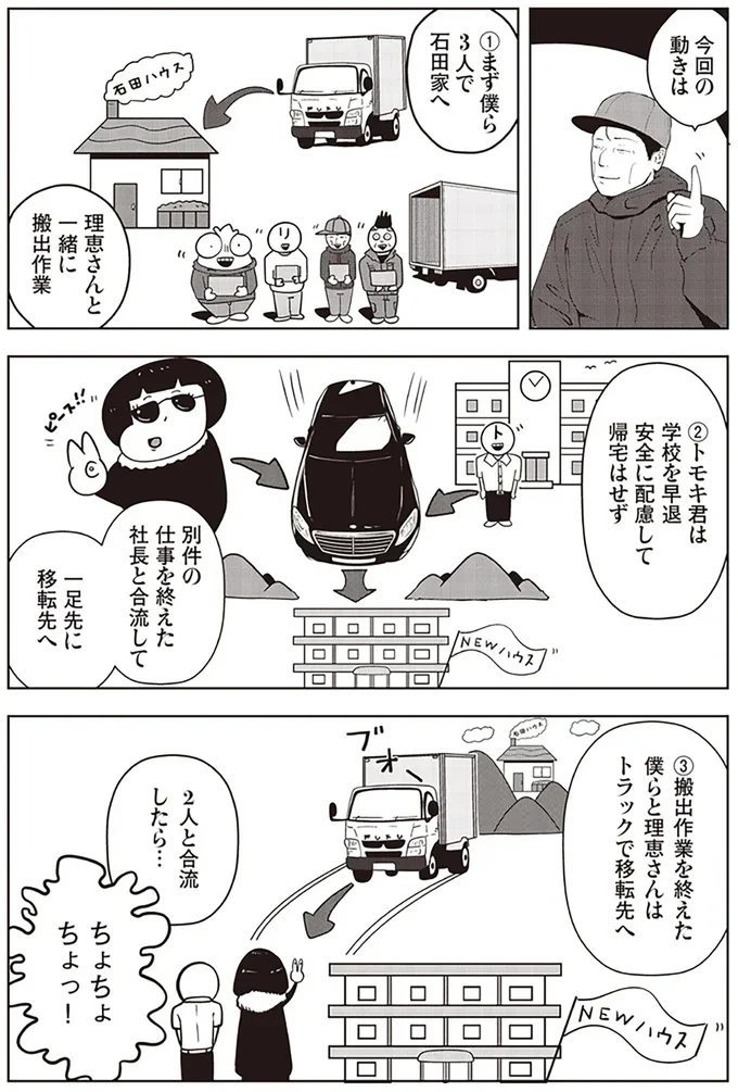   『夜逃げ屋日記』第1巻より