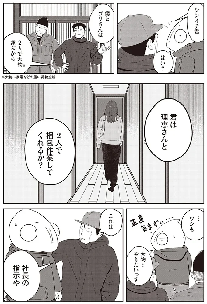   『夜逃げ屋日記』第1巻より