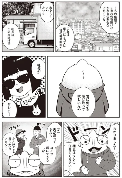  『夜逃げ屋日記』第1巻より