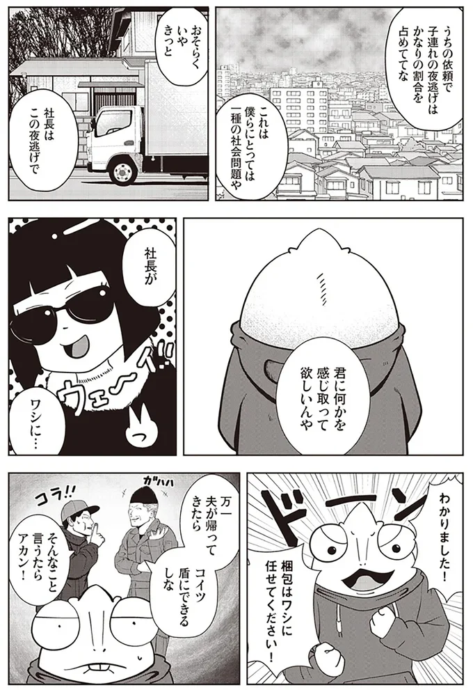   『夜逃げ屋日記』第1巻より