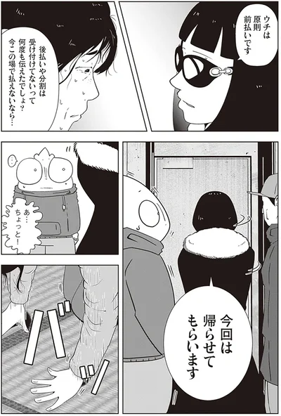 『夜逃げ屋日記2』より 