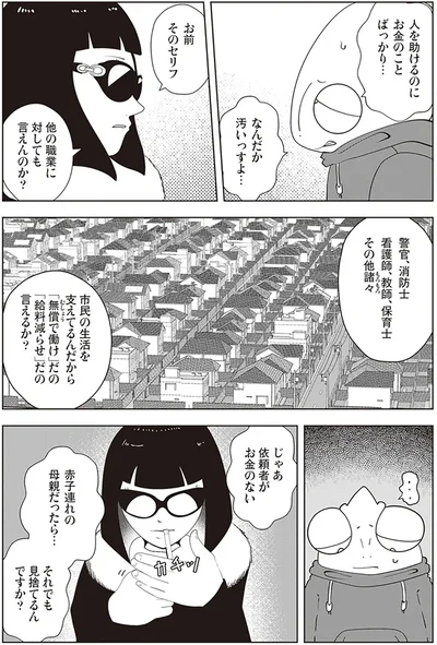   『夜逃げ屋日記2』より