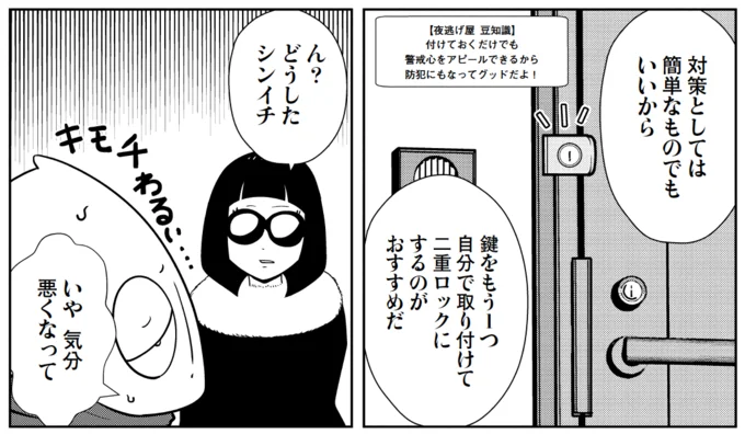   『夜逃げ屋日記3』より