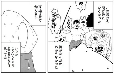    『夜逃げ屋日記3』より