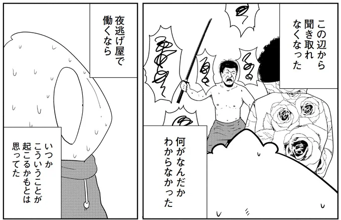    『夜逃げ屋日記3』より