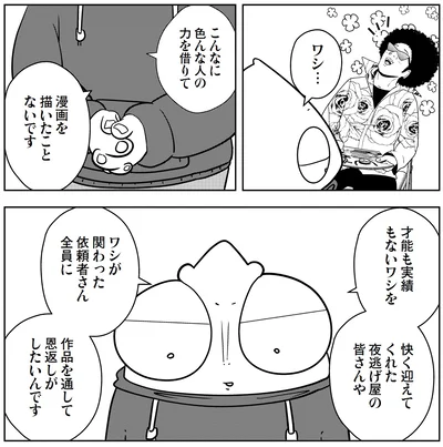    『夜逃げ屋日記3』より