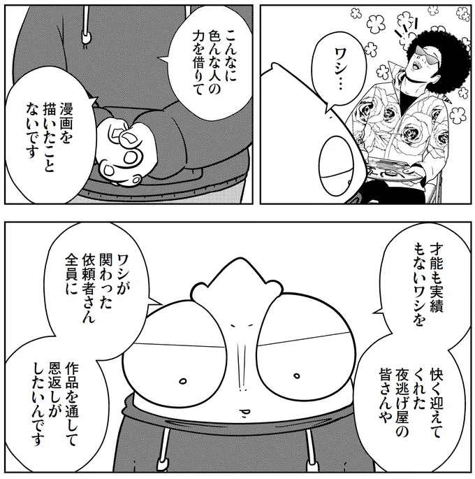    『夜逃げ屋日記3』より