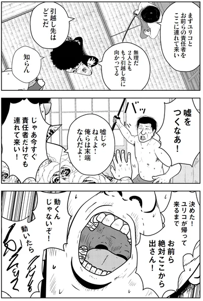     『夜逃げ屋日記3』より