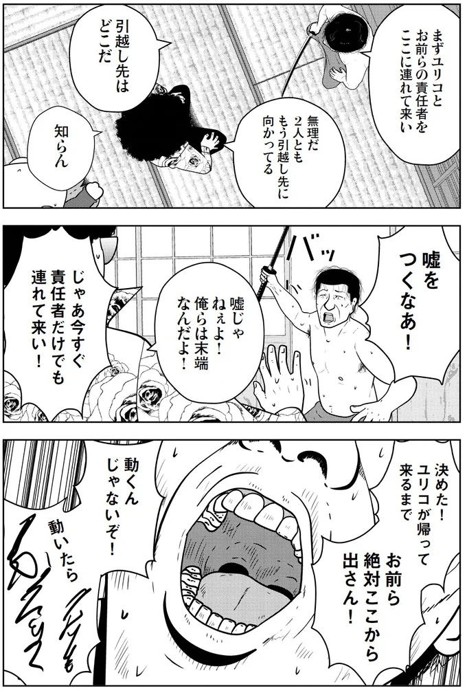     『夜逃げ屋日記3』より