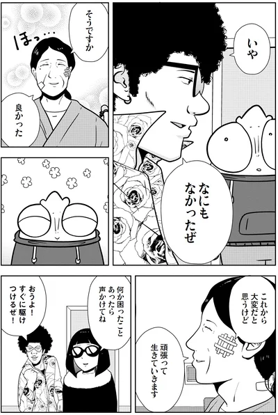     『夜逃げ屋日記3』より