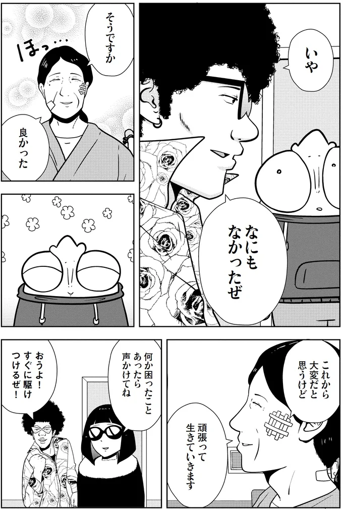     『夜逃げ屋日記3』より