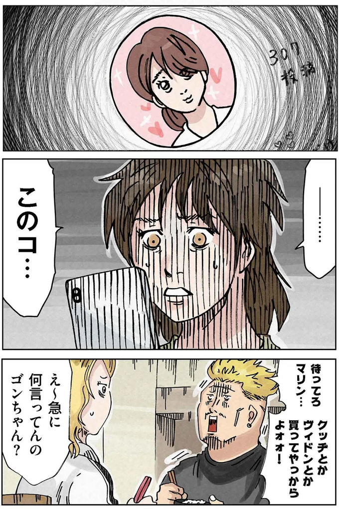 『どちらかの家庭が崩壊する漫画1』より