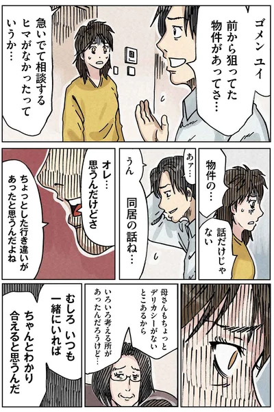 『どちらかの家庭が崩壊する漫画1』より