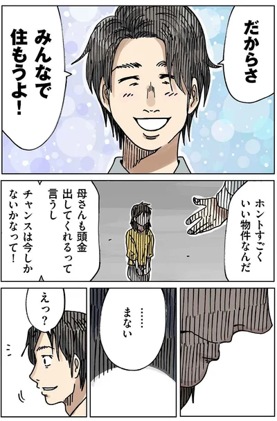 『どちらかの家庭が崩壊する漫画1』より