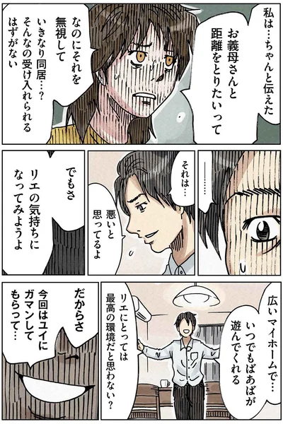 『どちらかの家庭が崩壊する漫画1』より
