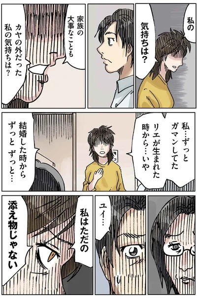 『どちらかの家庭が崩壊する漫画1』より
