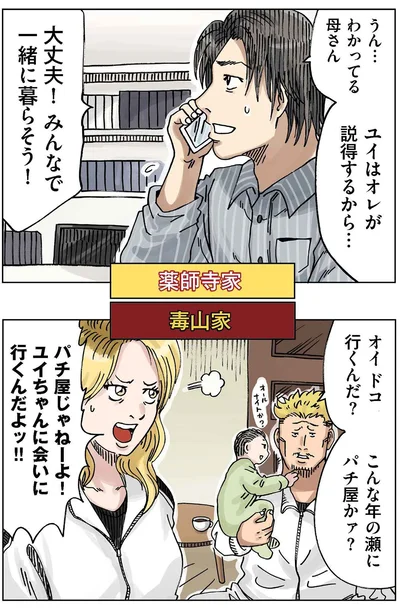 『どちらかの家庭が崩壊する漫画1』より