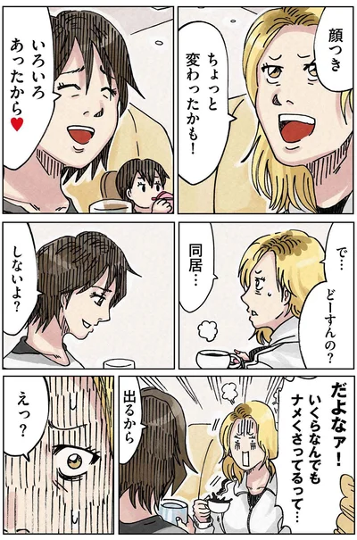 『どちらかの家庭が崩壊する漫画1』より