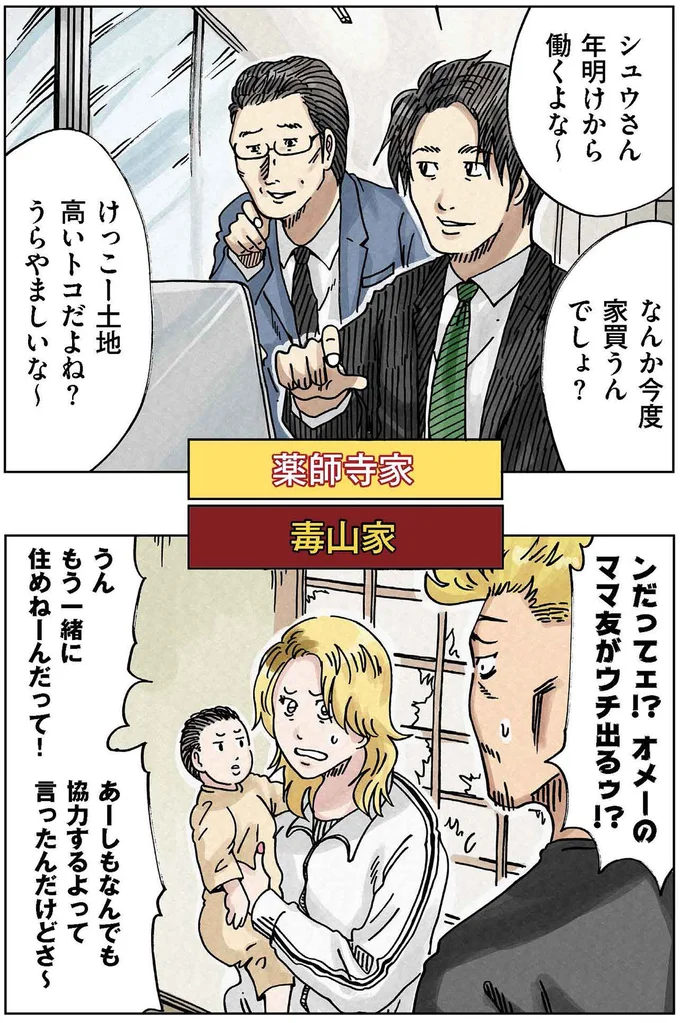 『どちらかの家庭が崩壊する漫画1』より