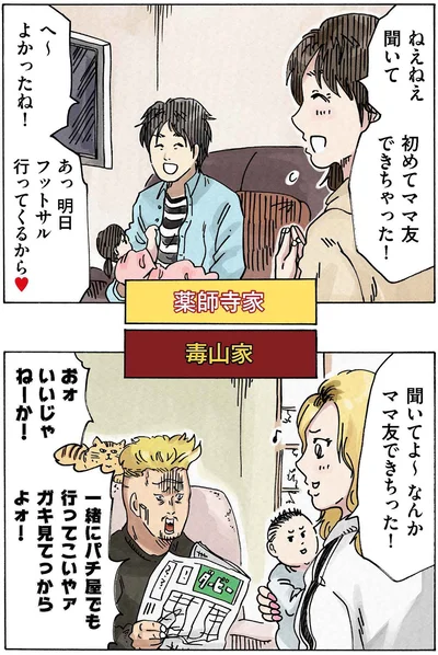 一緒にパチ屋でも行ってこいヤァ！ガキ見てっからよォ