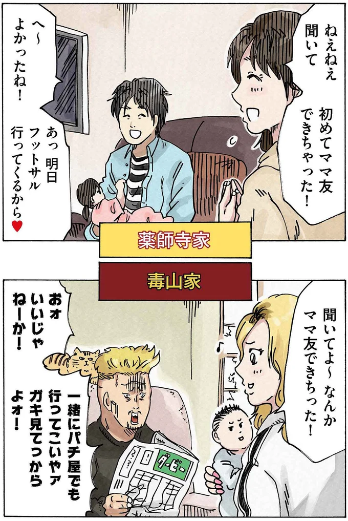 一緒にパチ屋でも行ってこいヤァ！ガキ見てっからよォ