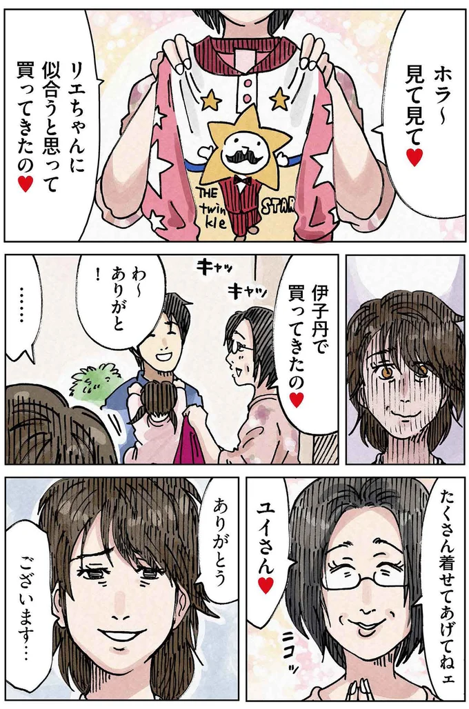 たくさん着せてあげてねェ、ユイさん