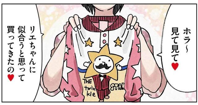 アポなし訪問にベビー服の押し付け。空気を読まない義母に、妻の胸中は？／どちらかの家庭が崩壊する漫画1（4）
