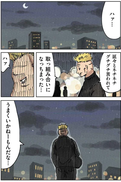 うまくいかねーもんだな