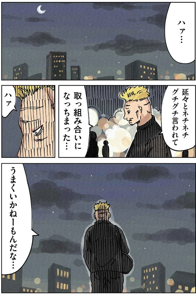 うまくいかねーもんだな