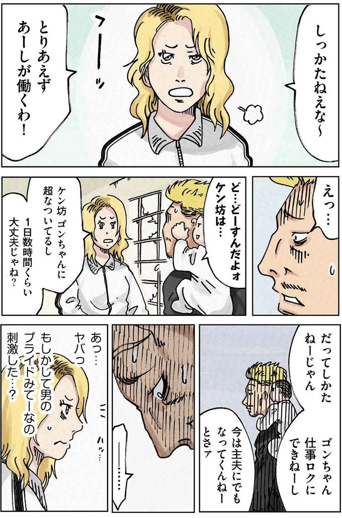 とりあえずあーしが働くわ！