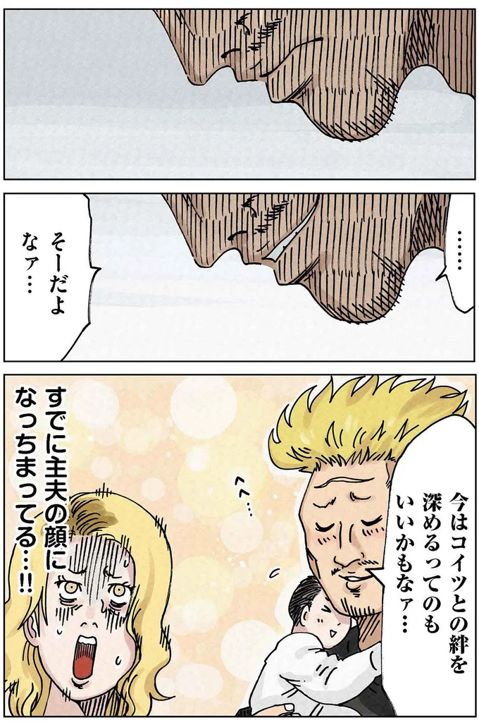すでに主夫の顔になっちまってる...！！