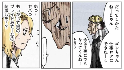 男のプライドみてーなの刺激した…？