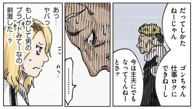 男のプライドみてーなの刺激した…?