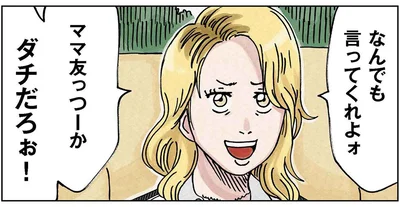 なんでも言ってくれよォ