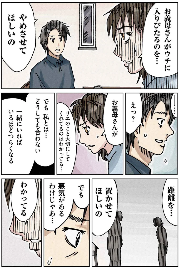 お義母さんがウチに入りびたるのをやめさせてほしいの