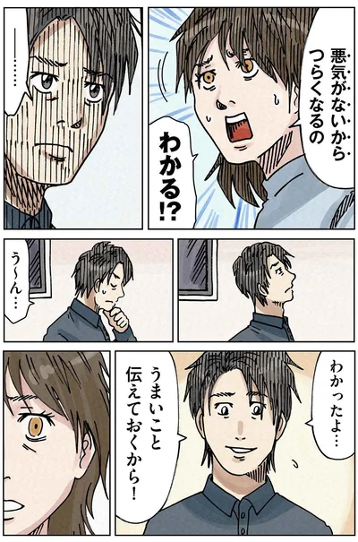 悪気がないからつらくなるの
